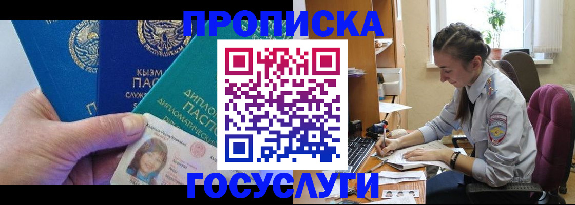 прописка в Северной Осетии