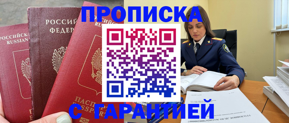 прописка ребенка в Северной Осетии