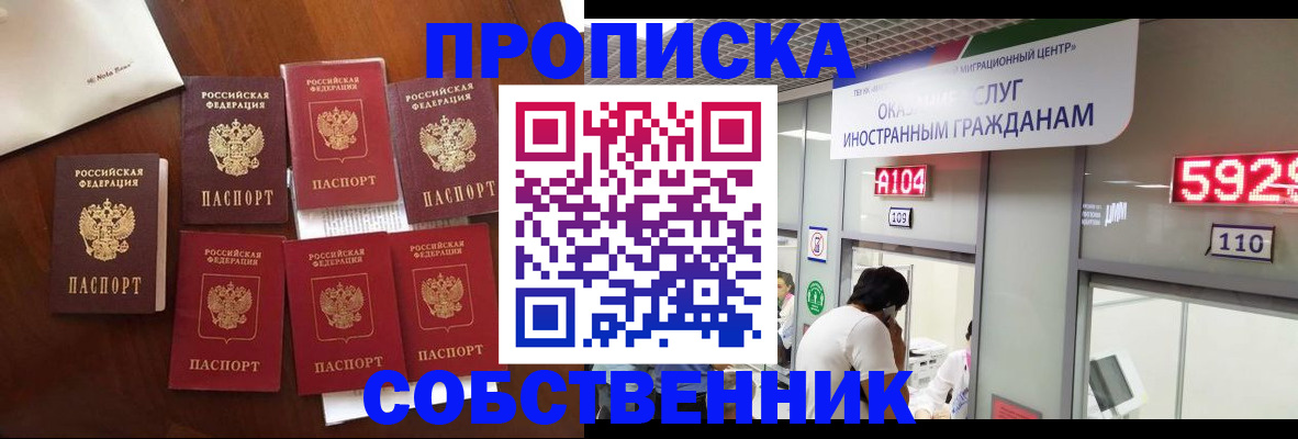 прописка в квартире в Северной Осетии